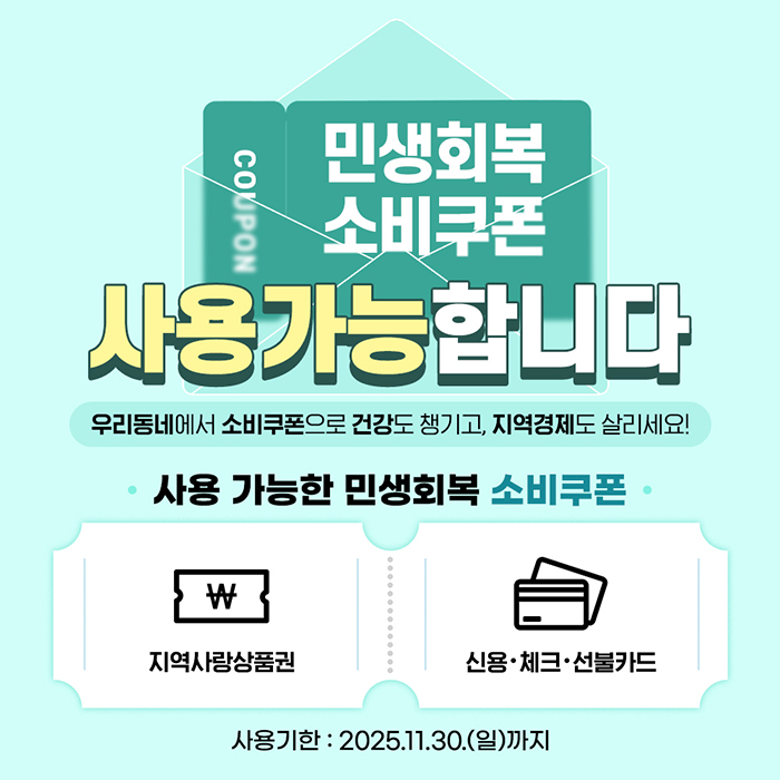 250709_소비쿠폰_1_1000.jpg