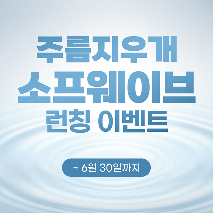 260416_파크뷰의원_소프트웨이브_런칭이벤트_썸네일 700.jpg